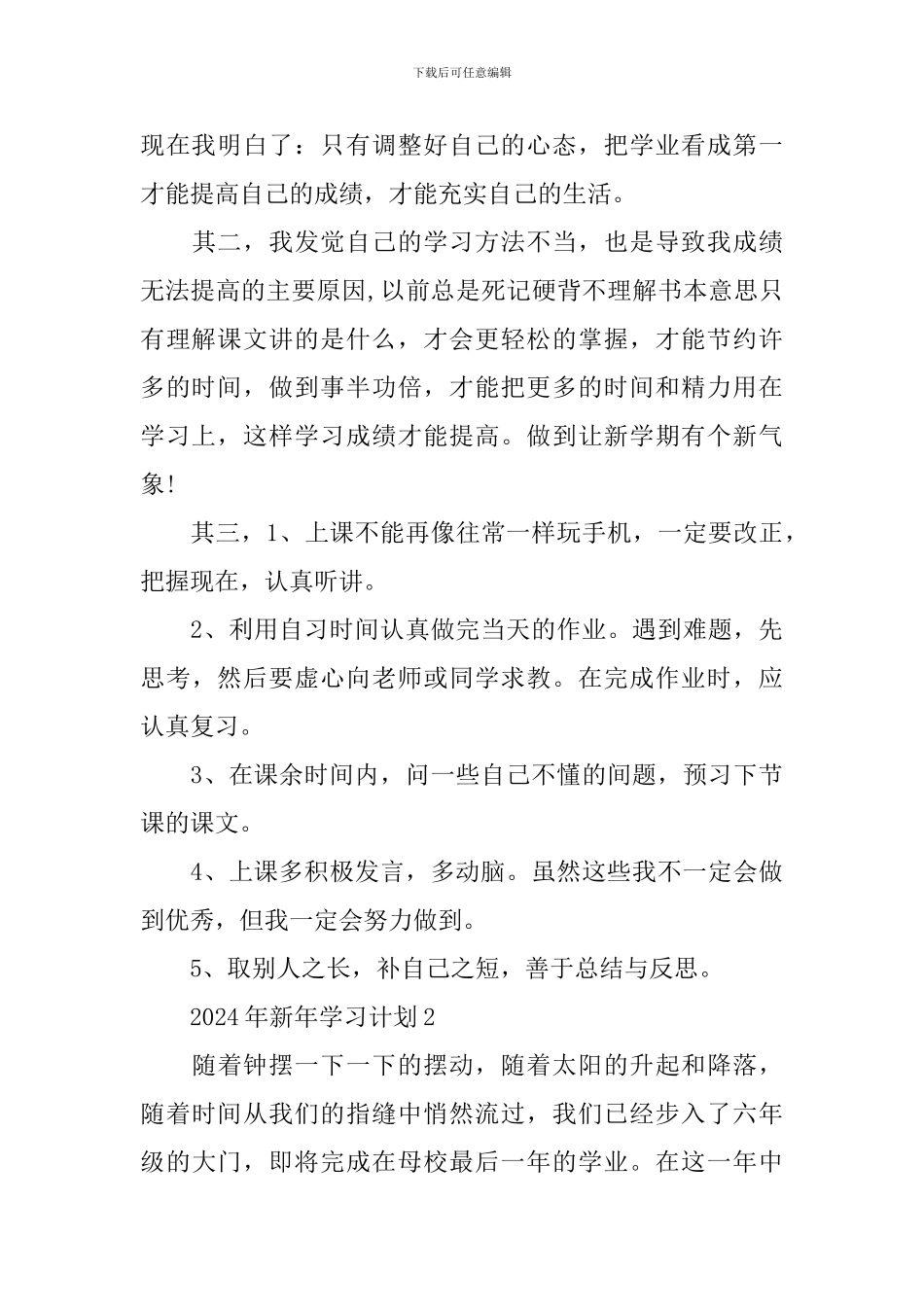 2024年新年学习计划_第3页