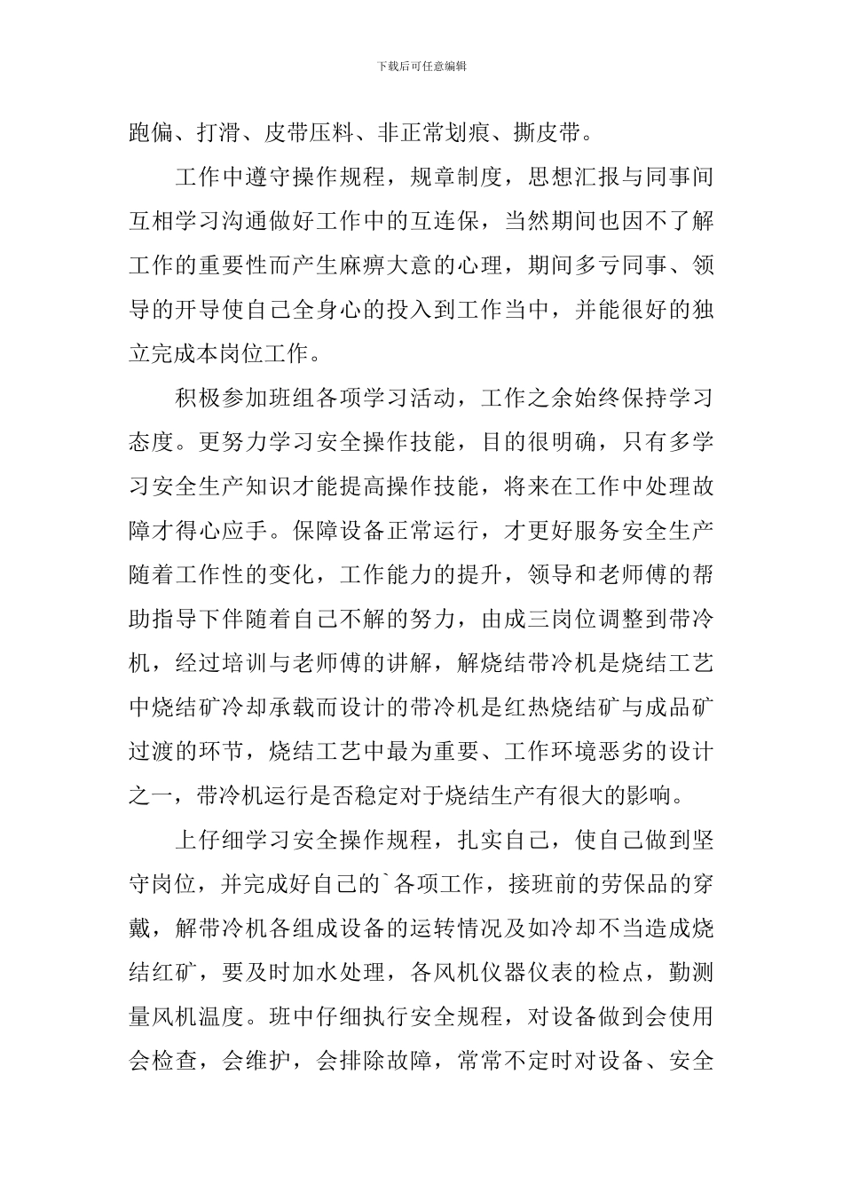 钢厂员工年终工作总结_第2页