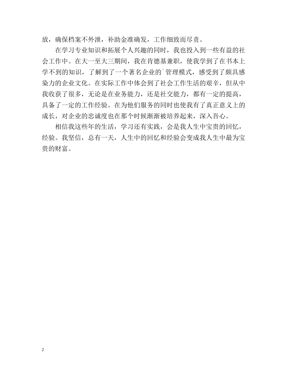 广播电视新闻专业毕业生自我鉴定 _第2页