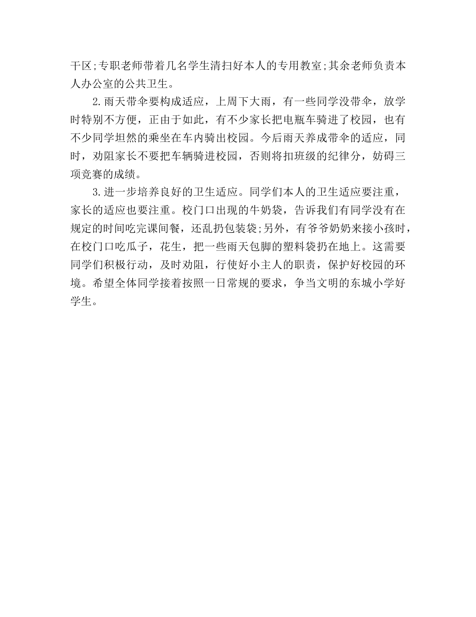 小学班主任开学第一周值周参考总结范本_0 _第2页