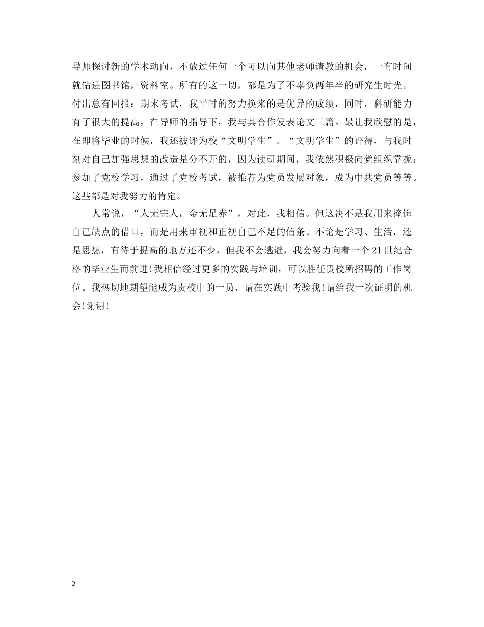 最新光学专业研究生毕业自我鉴定 _第2页