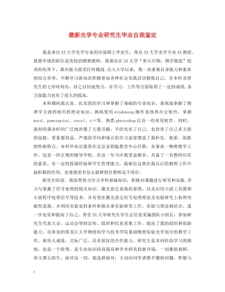 最新光学专业研究生毕业自我鉴定 