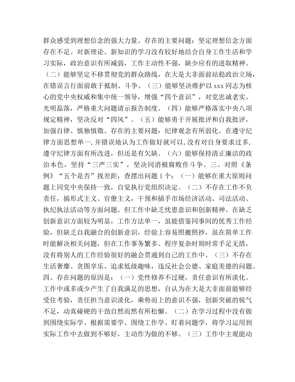 对照党章党规【“对照党章党规找差距”对照检查材料】 _第2页