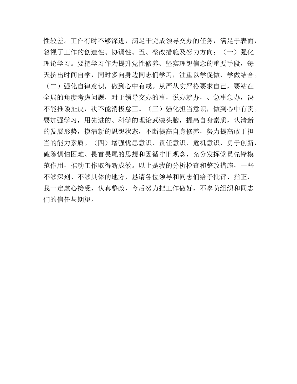 对照党章党规【“对照党章党规找差距”对照检查材料】 _第3页