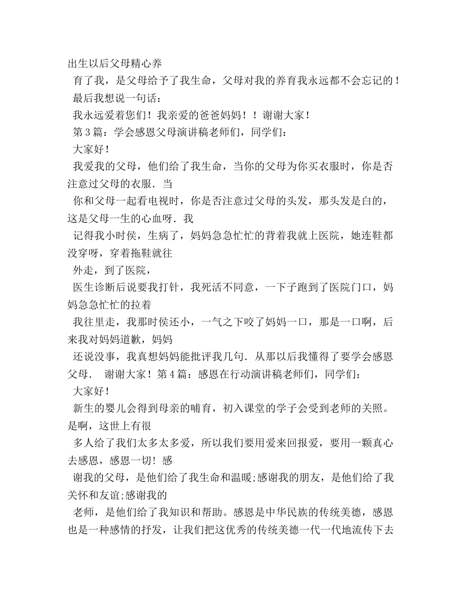 感恩励志演讲稿200字 _第2页