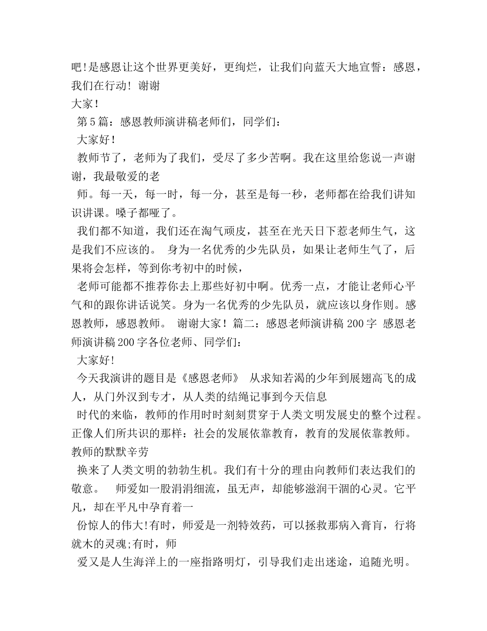 感恩励志演讲稿200字 _第3页