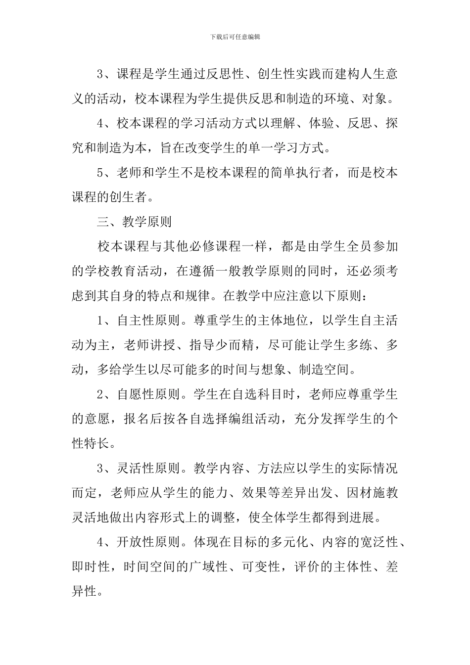 中学校本课程实施方案_第2页