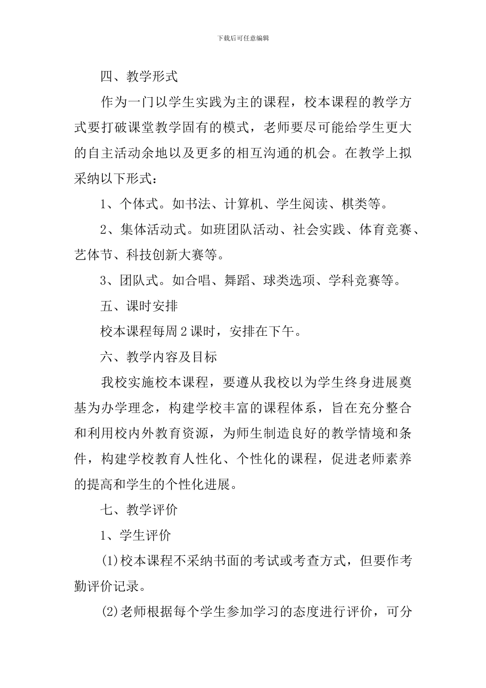 中学校本课程实施方案_第3页