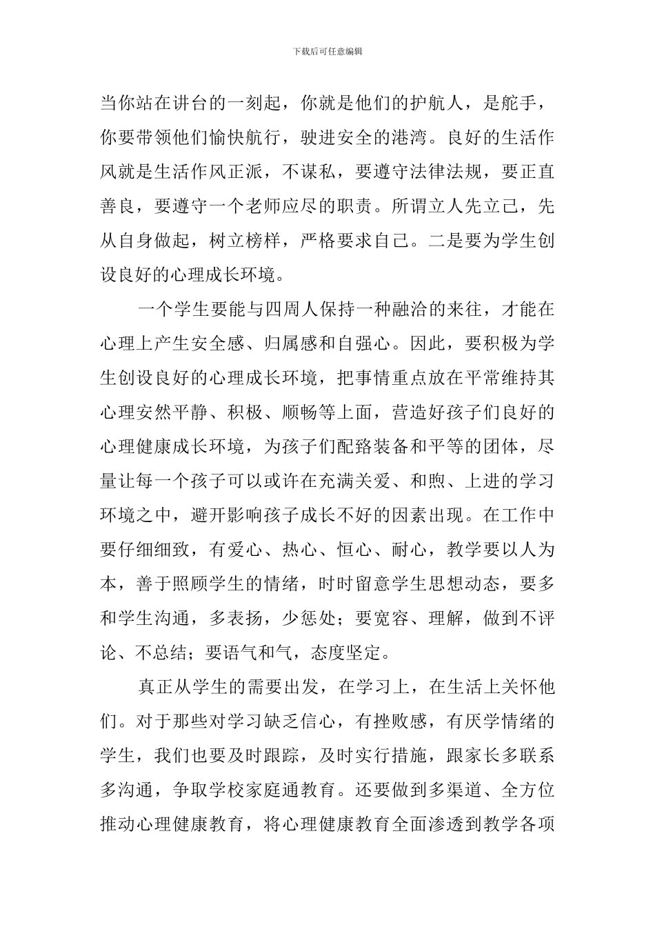 参加心理健康辅导员培训心得体会_第2页