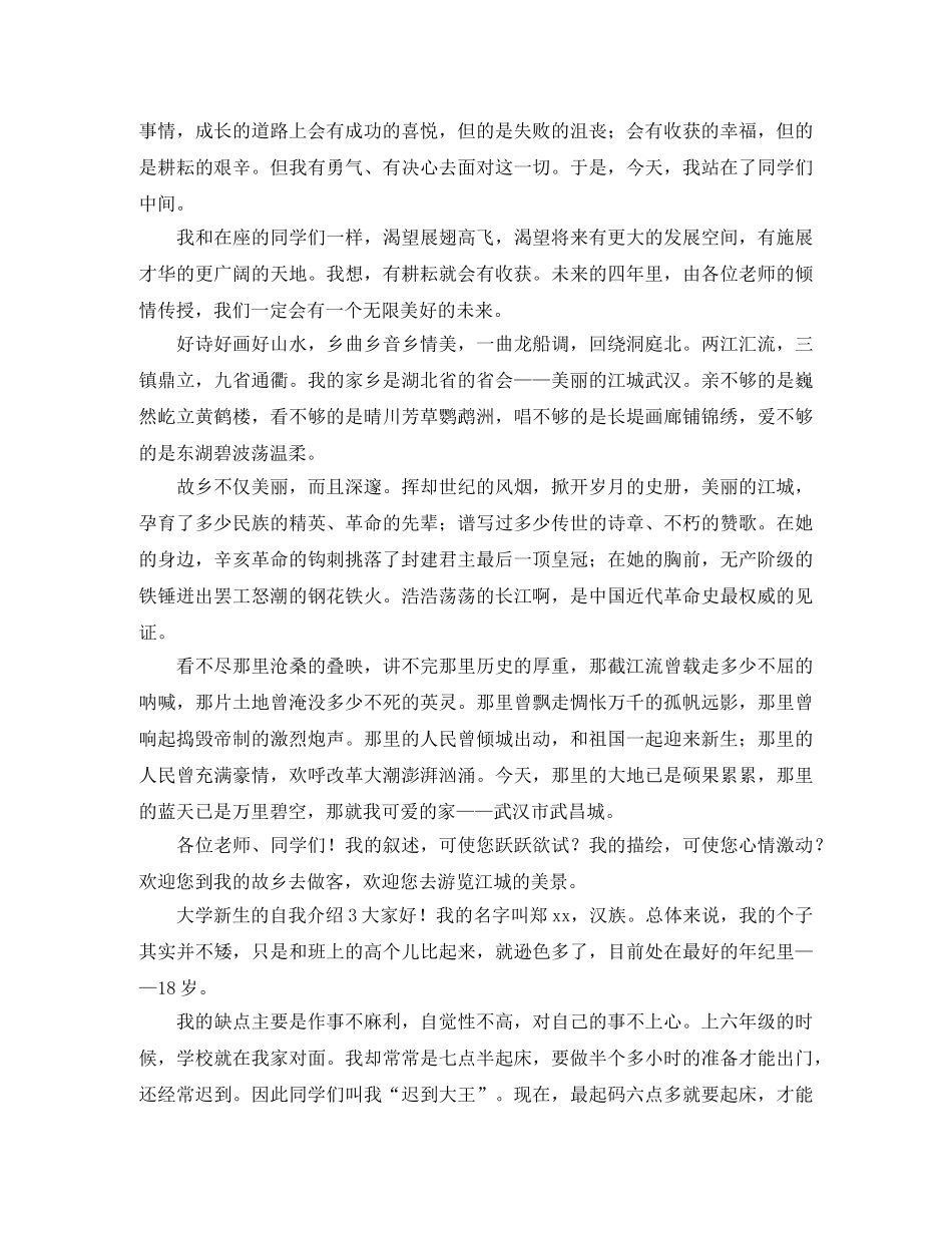 大学新生的自我介绍3篇 _第2页