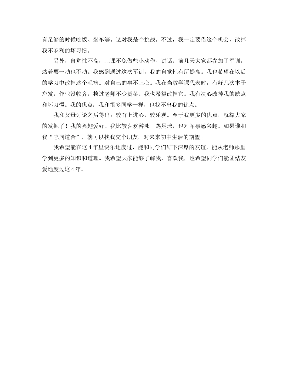 大学新生的自我介绍3篇 _第3页