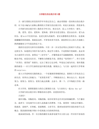 大学新生的自我介绍3篇 