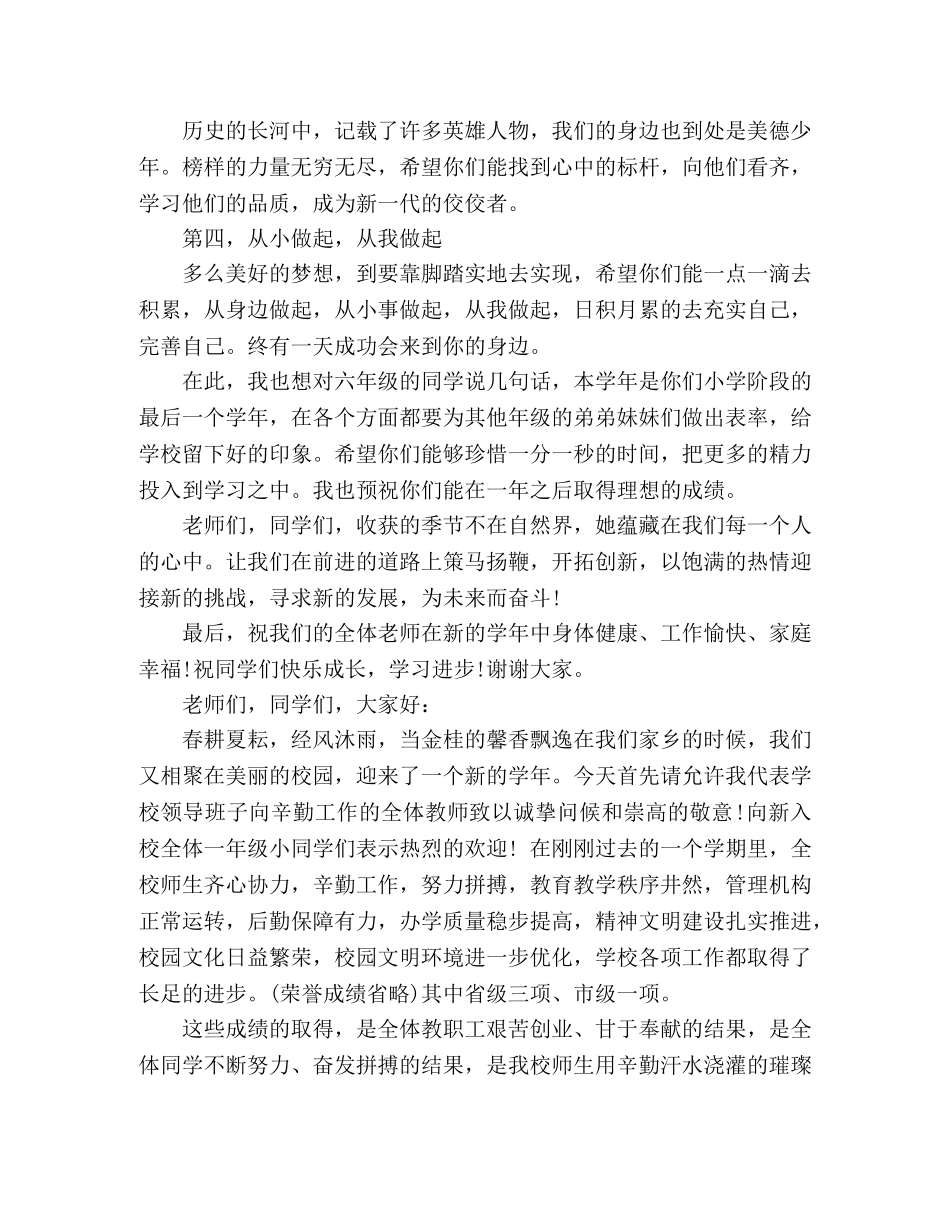 小学校长开学典礼讲话稿 演讲稿精选五篇 _第2页