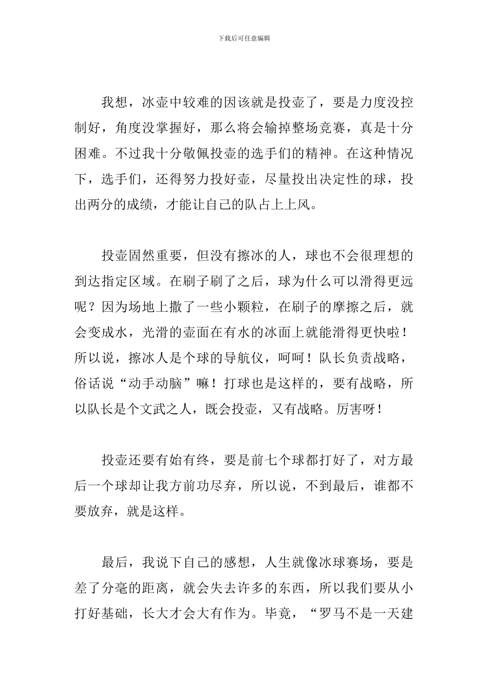 2024冬奥会开幕式观后感日记500字5篇_第3页