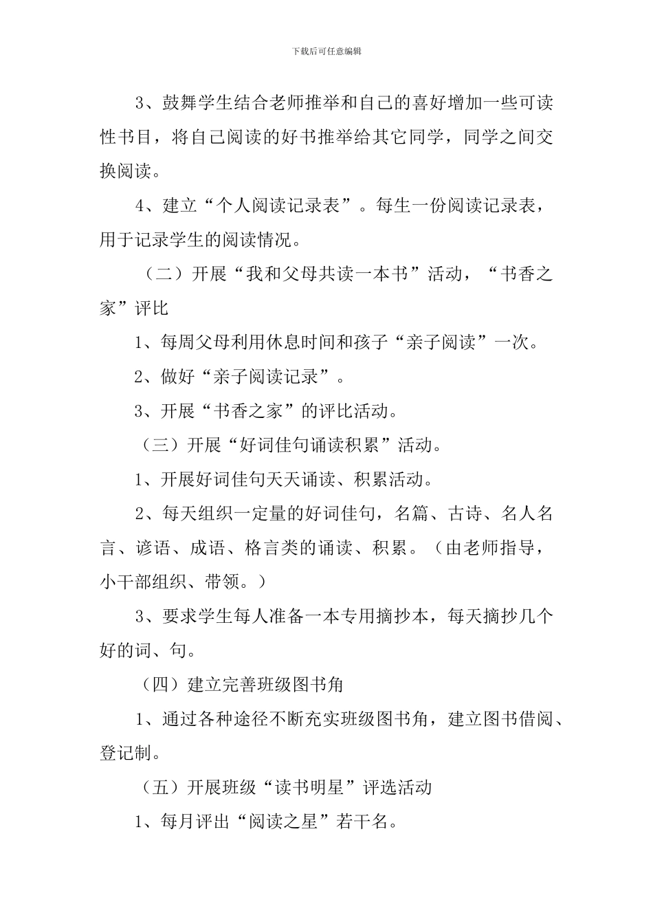 小学书香班级读书计划_第2页