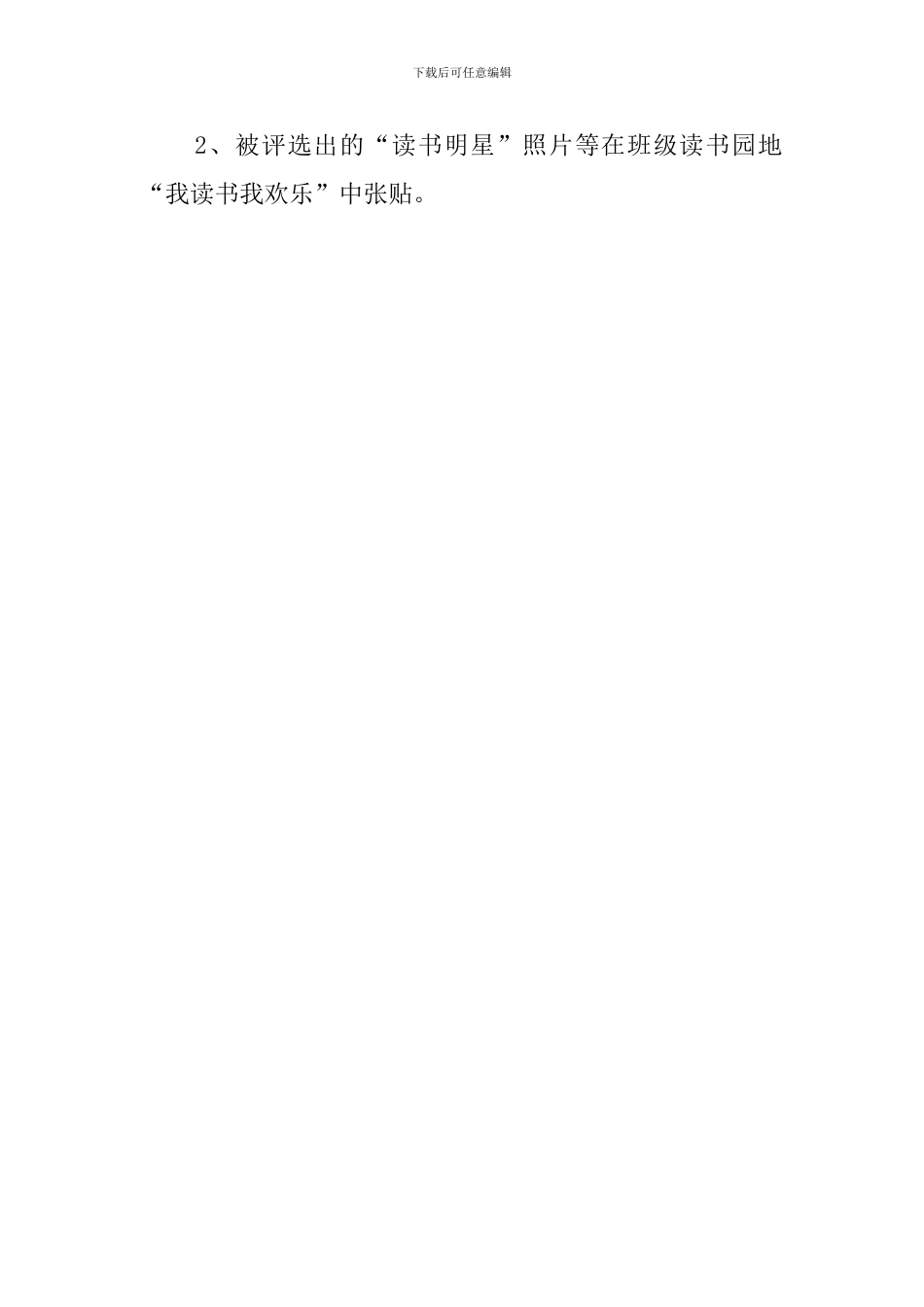 小学书香班级读书计划_第3页