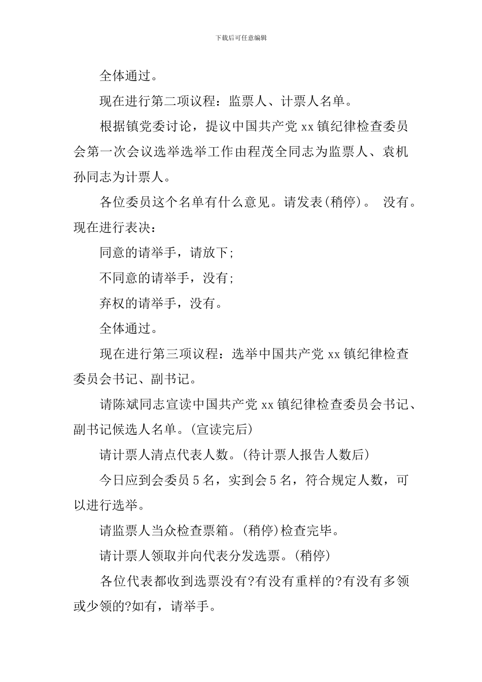 乡镇会议主持人主持词范文_第2页