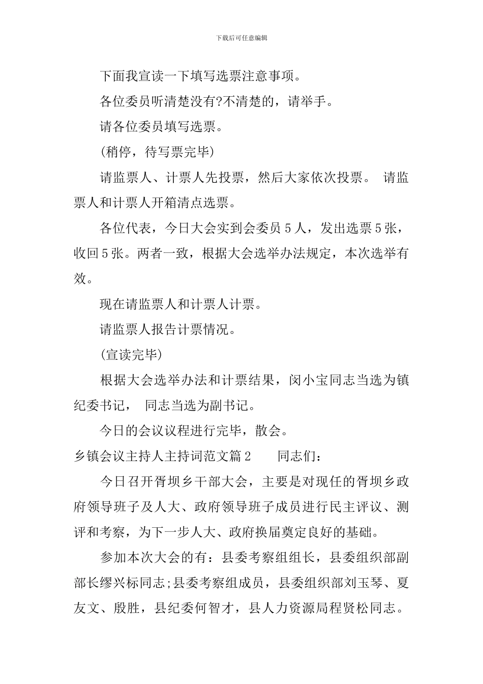 乡镇会议主持人主持词范文_第3页