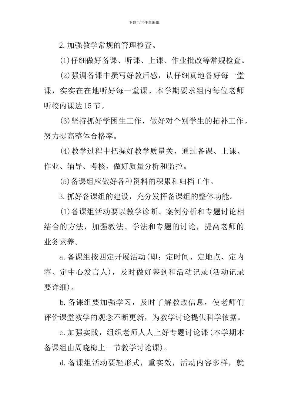 小学语文备课组长工作总结_第2页