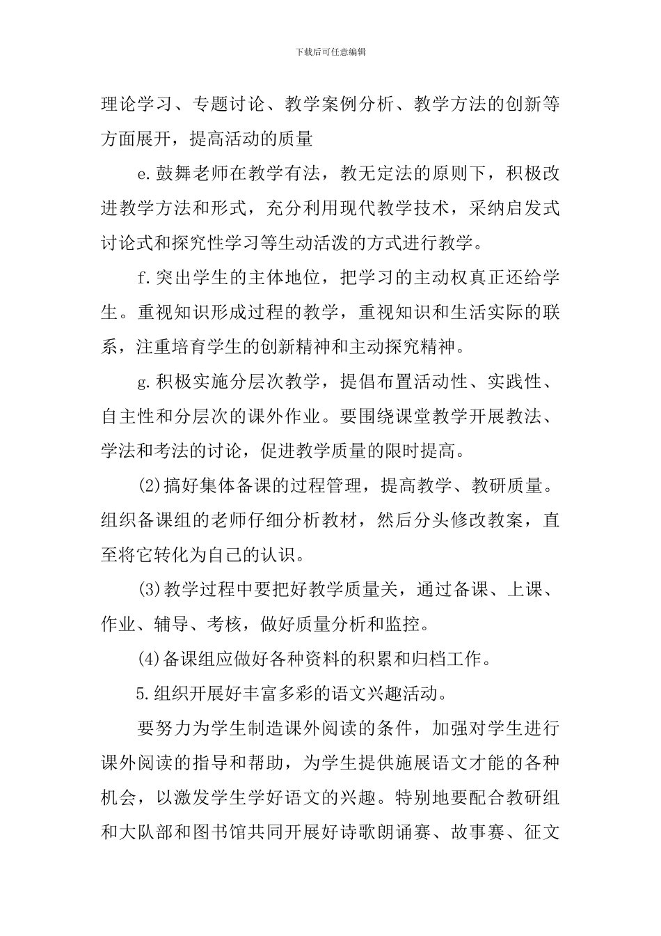 小学语文备课组长工作总结_第3页