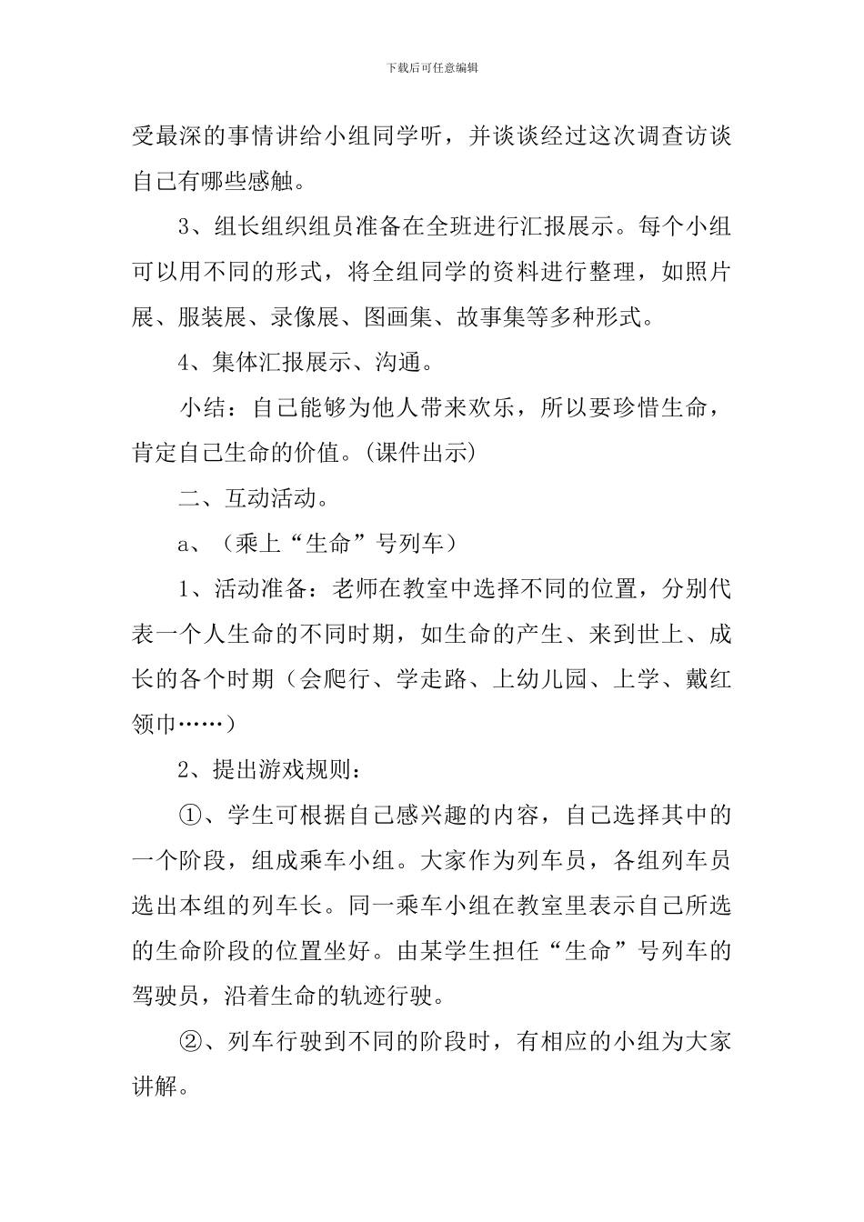 珍爱生命班会课教学设计_第2页