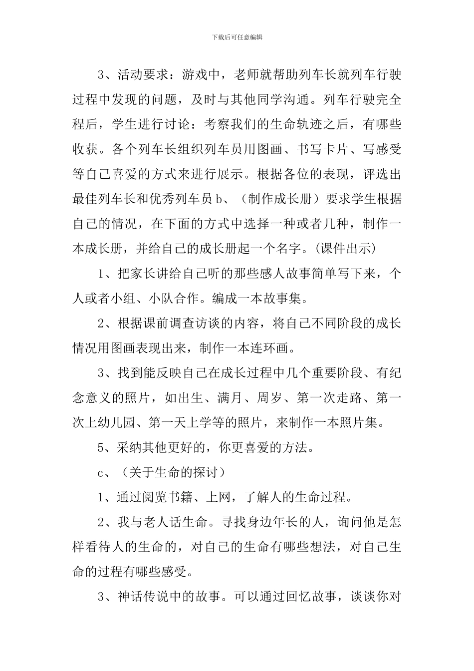 珍爱生命班会课教学设计_第3页