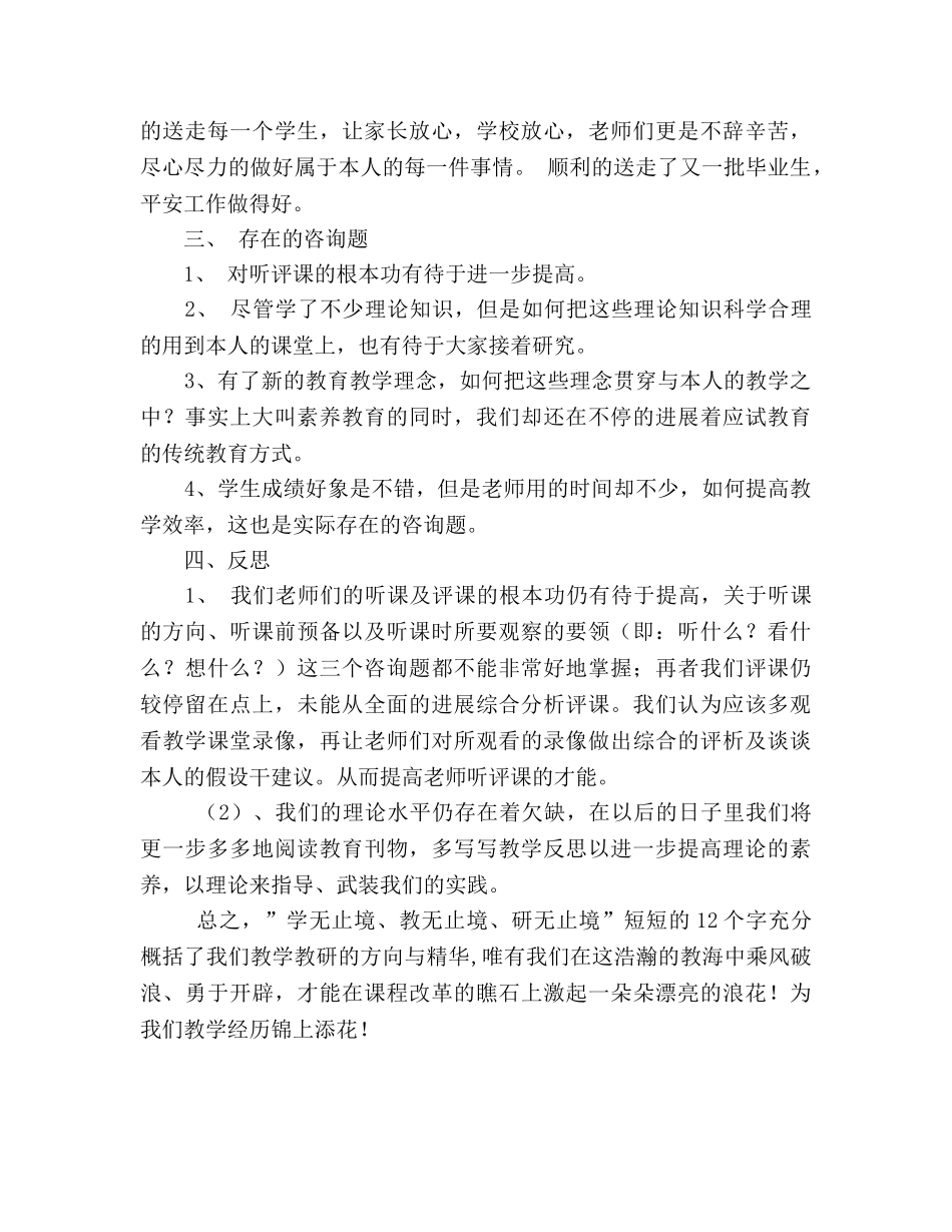 数学教研工作参考总结（通用） _第2页