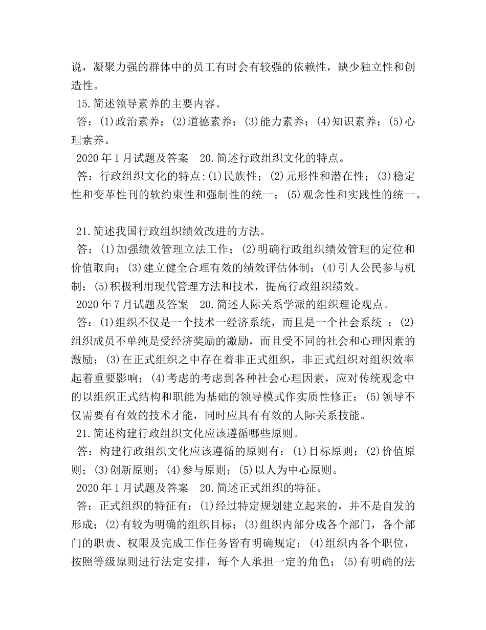 国开(中央电大)行管专科《行政组织学》十年期末考试简答题题库(分学期版) _第3页