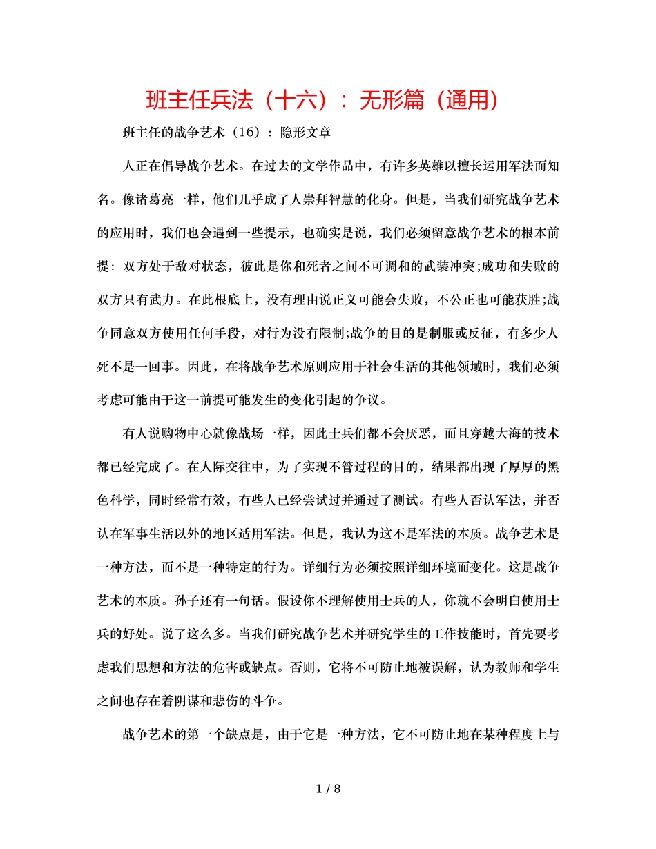 班主任兵法（十六）无形篇（通用） _第1页