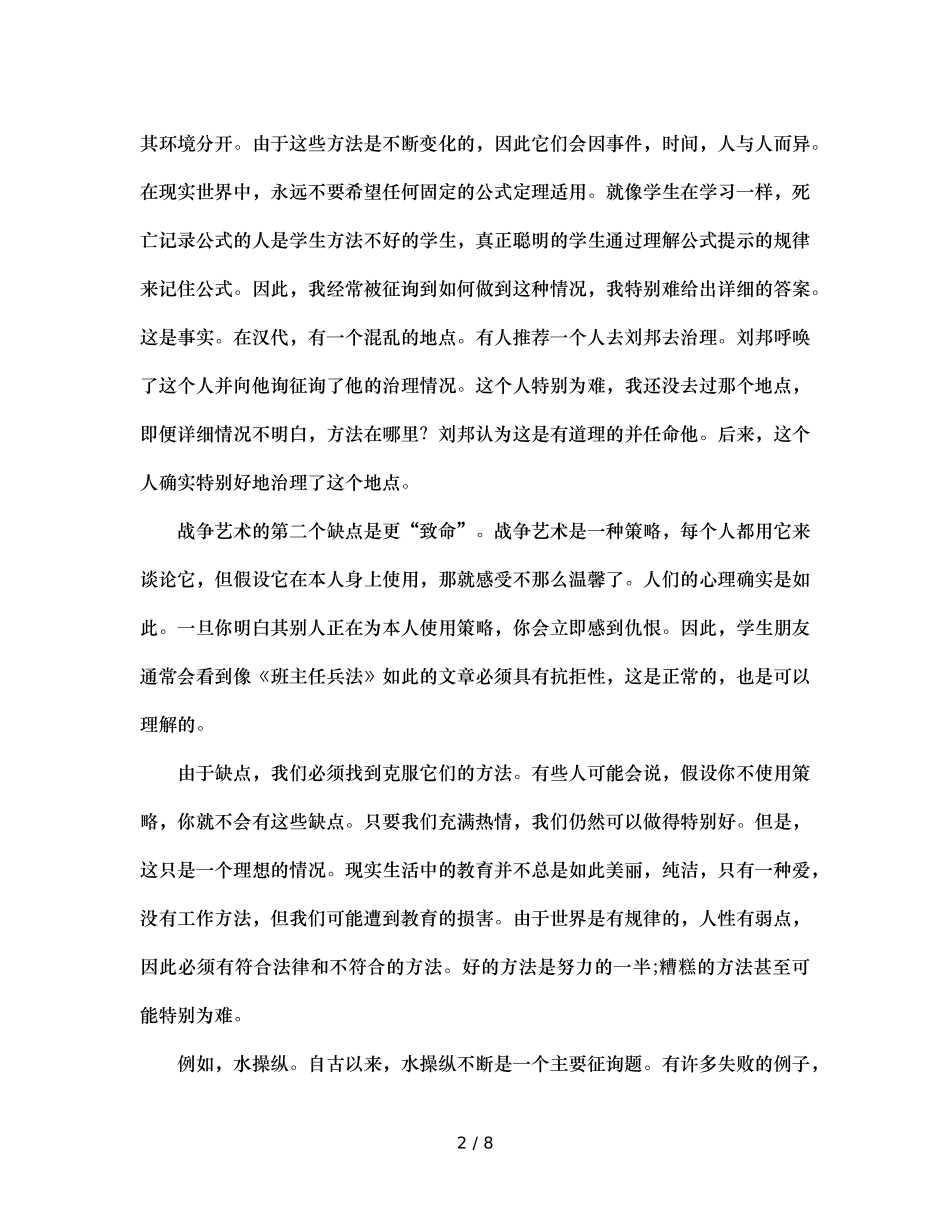 班主任兵法（十六）无形篇（通用） _第2页
