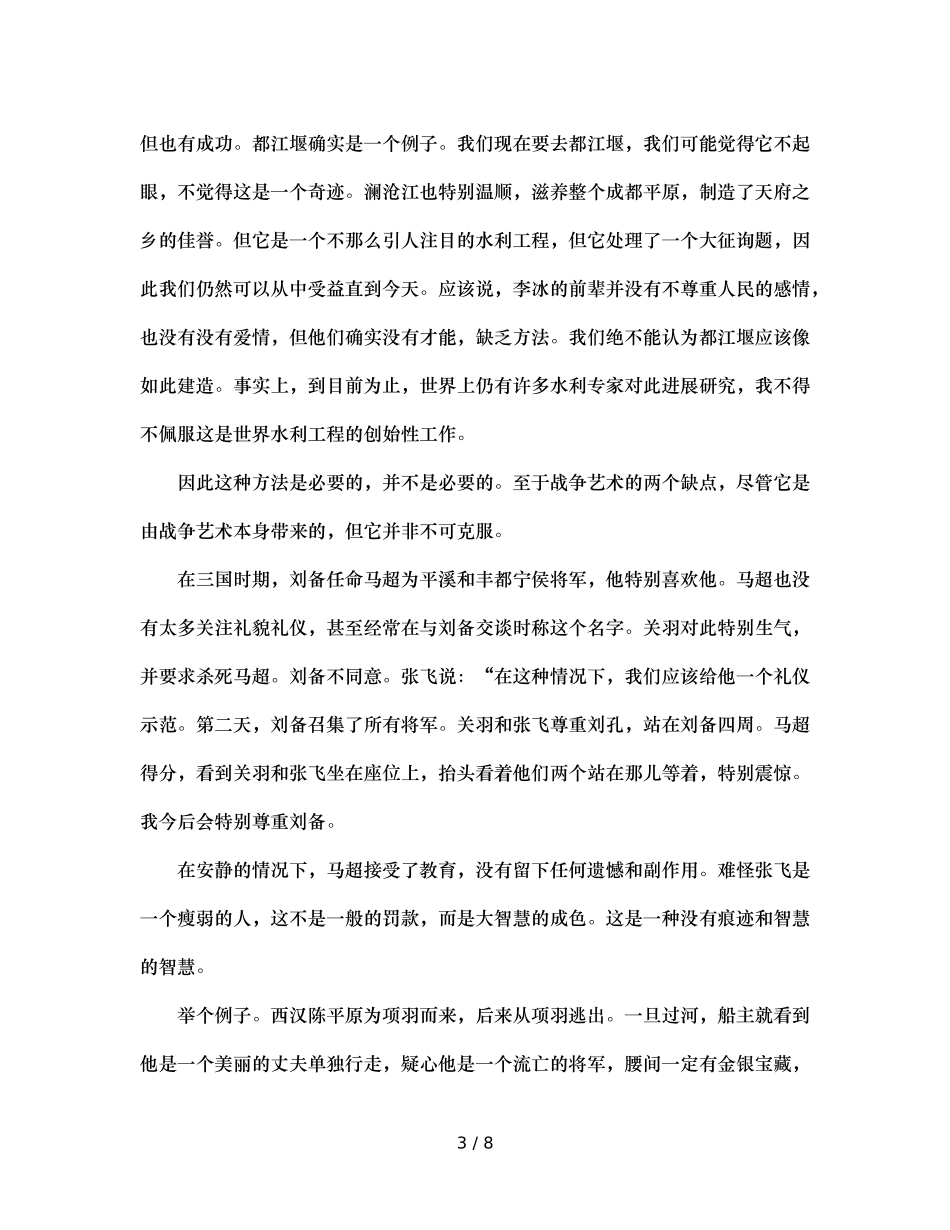 班主任兵法（十六）无形篇（通用） _第3页