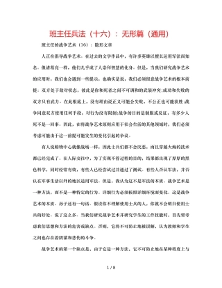 班主任兵法（十六）无形篇（通用） 