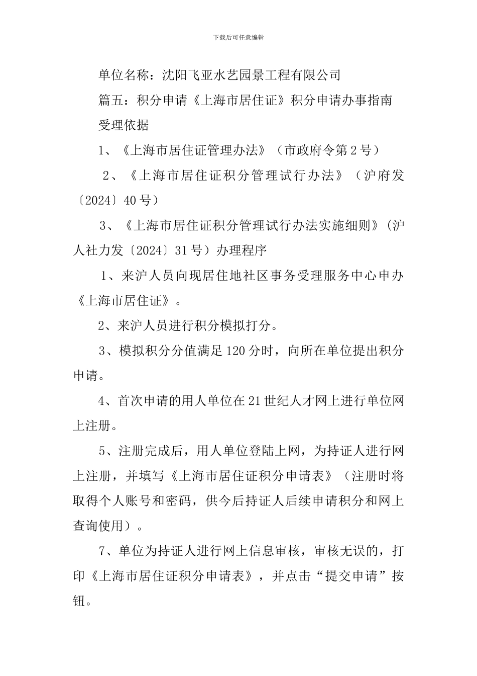 申请班车证介绍信_第2页