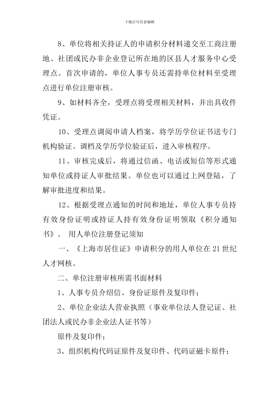 申请班车证介绍信_第3页