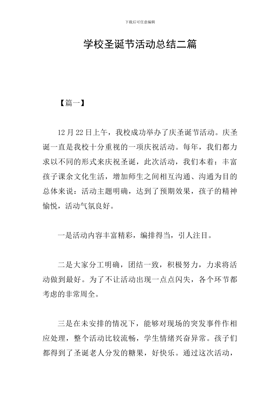 学校圣诞节活动总结二篇_第1页