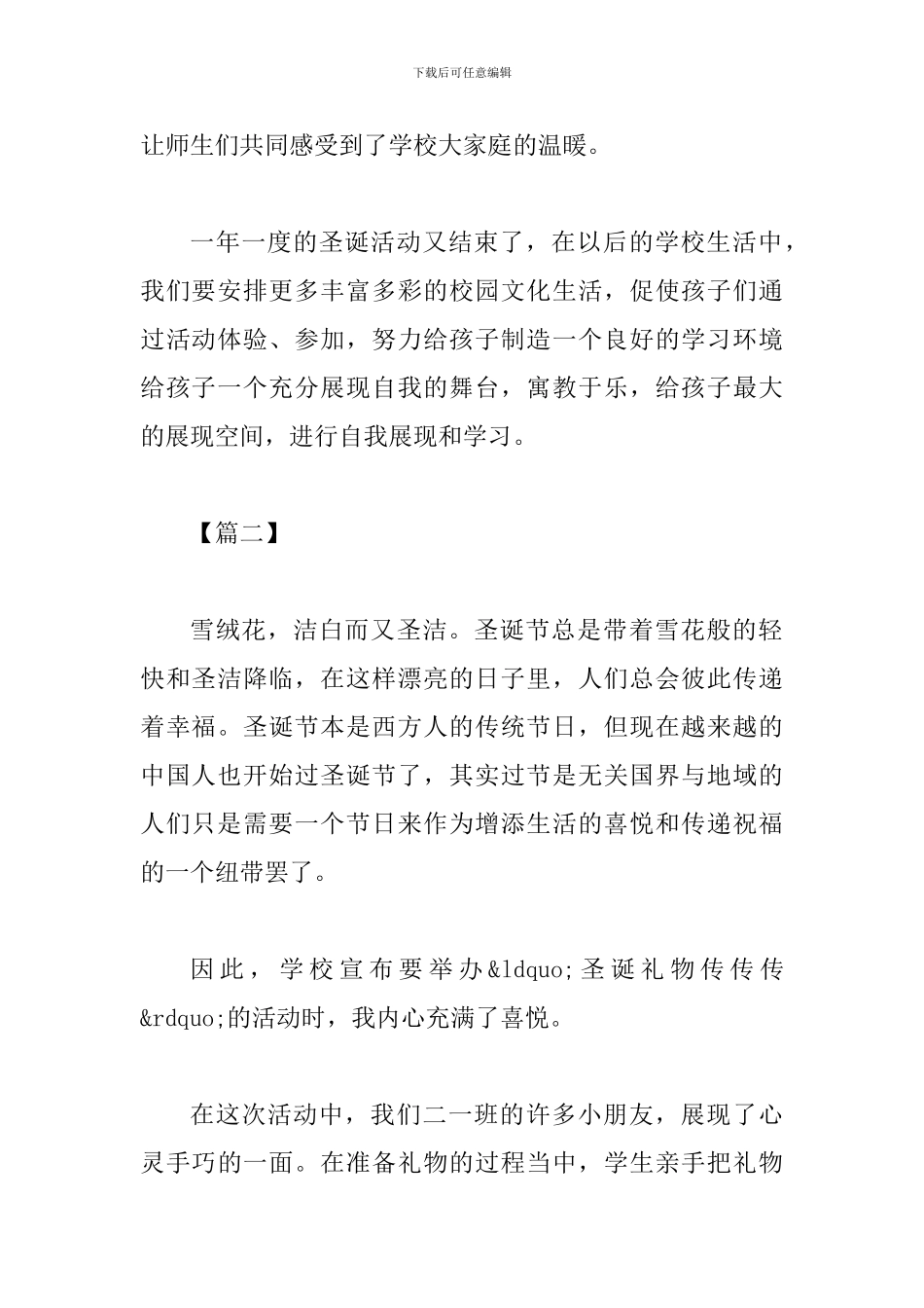 学校圣诞节活动总结二篇_第2页