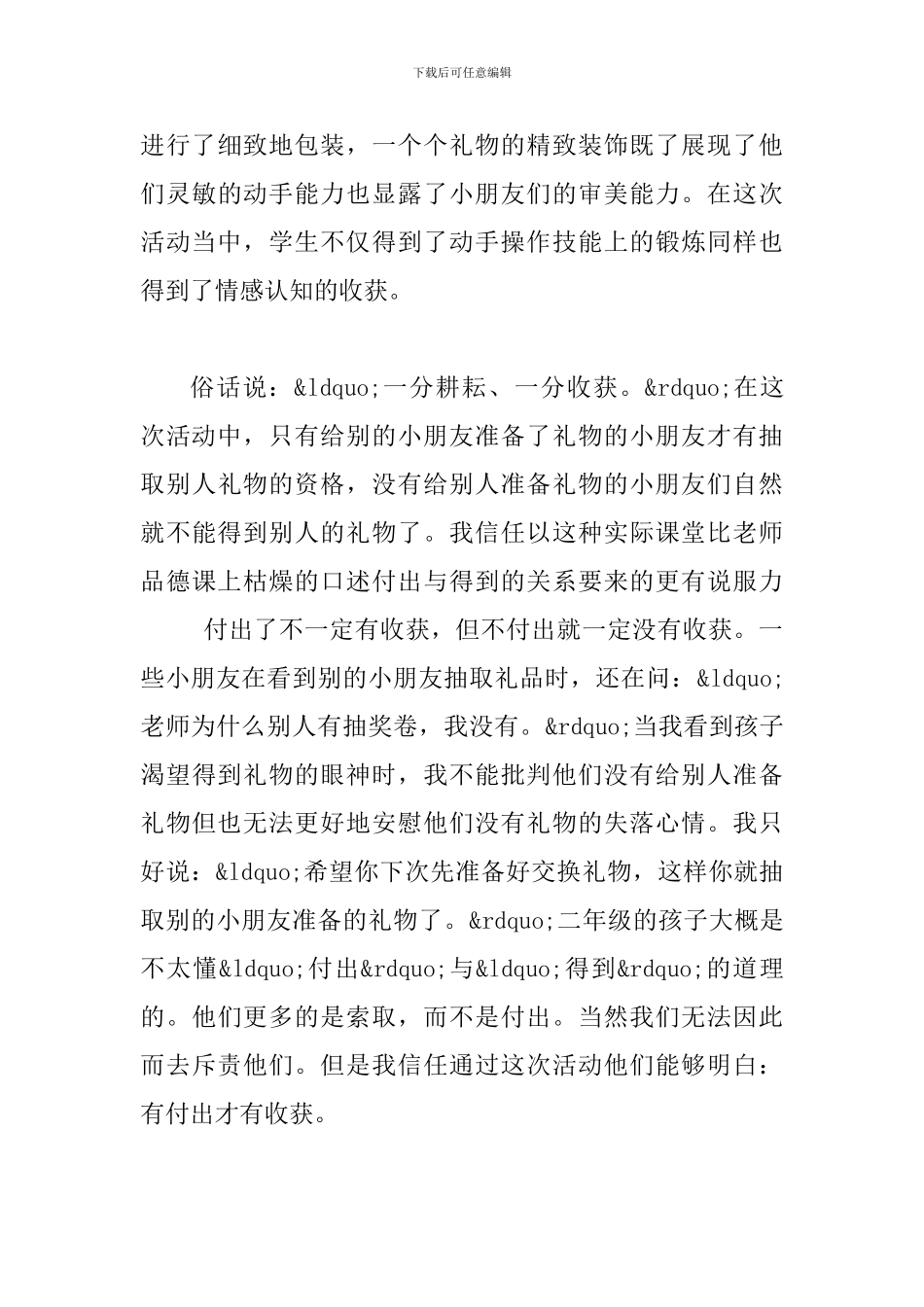 学校圣诞节活动总结二篇_第3页