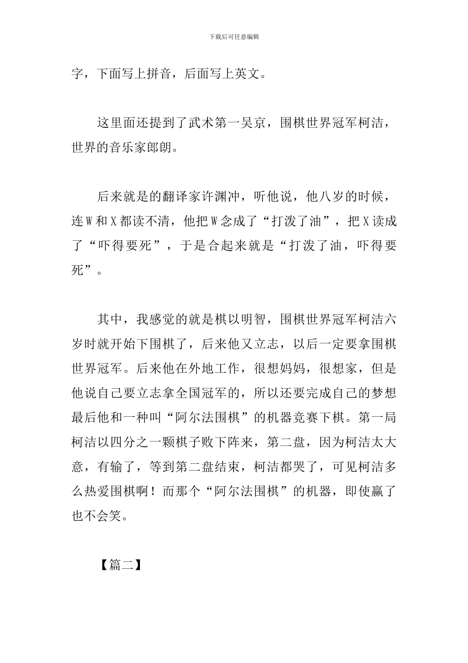 开学第一课观后感600字例文汇总_第2页