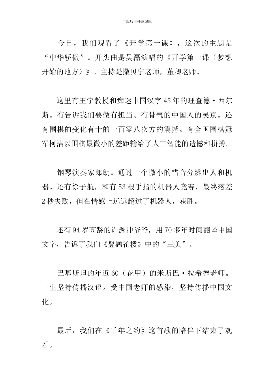 开学第一课观后感600字例文汇总_第3页
