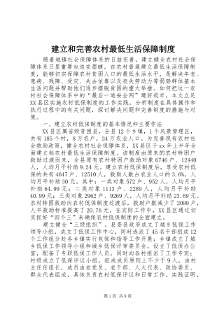 建立和完善农村最低生活保障制度
