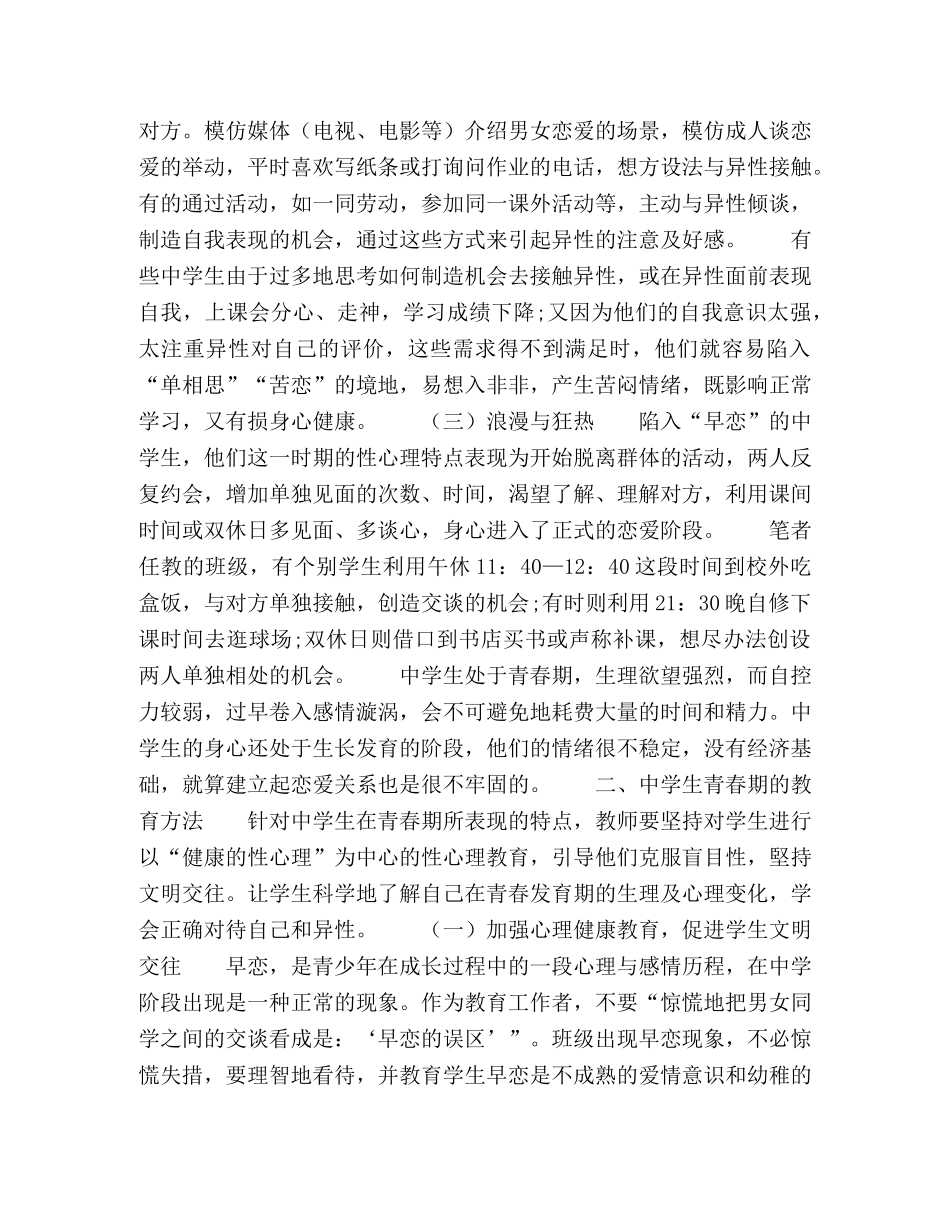 生性心理特点与早恋教育 _第2页