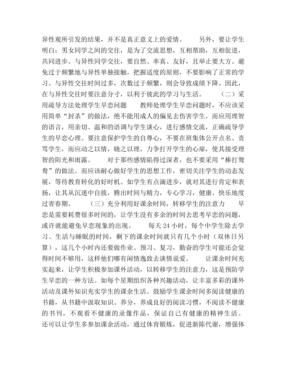 生性心理特点与早恋教育 _第3页