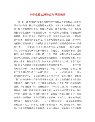 生性心理特点与早恋教育 