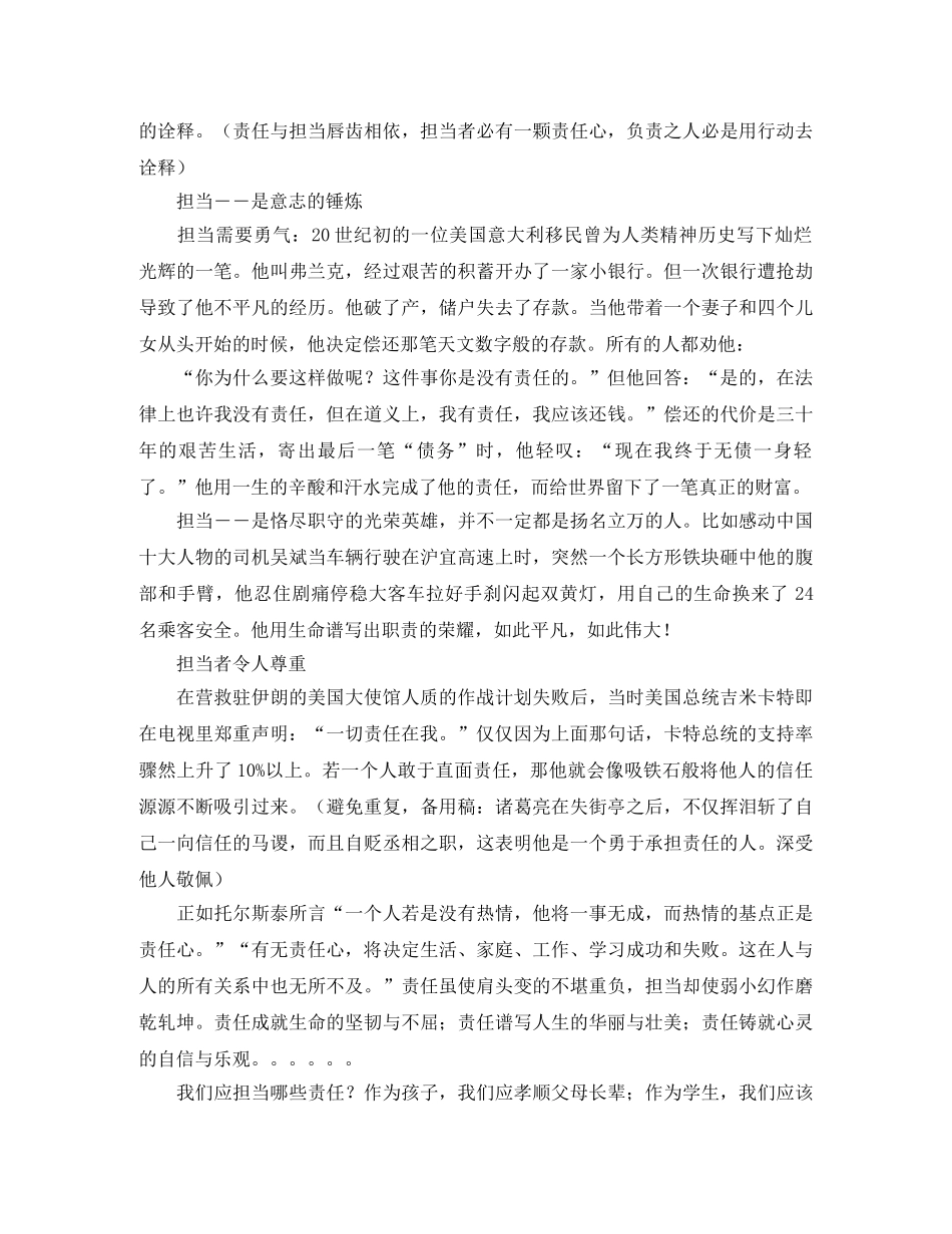 感恩责任担当演讲稿 _第2页