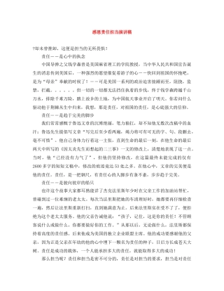 感恩责任担当演讲稿 