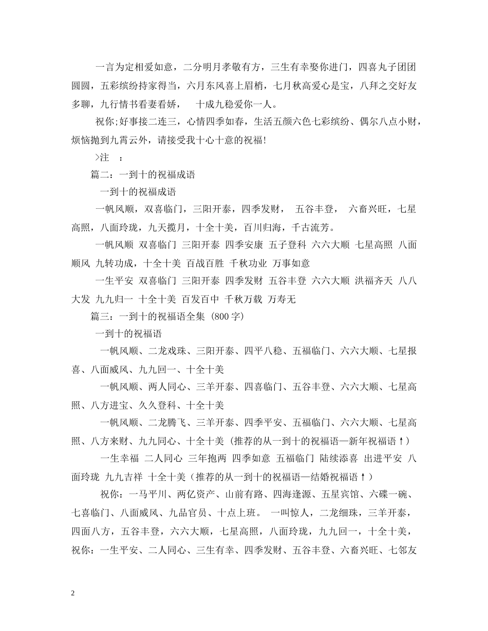 一到十的祝福语1 _第2页