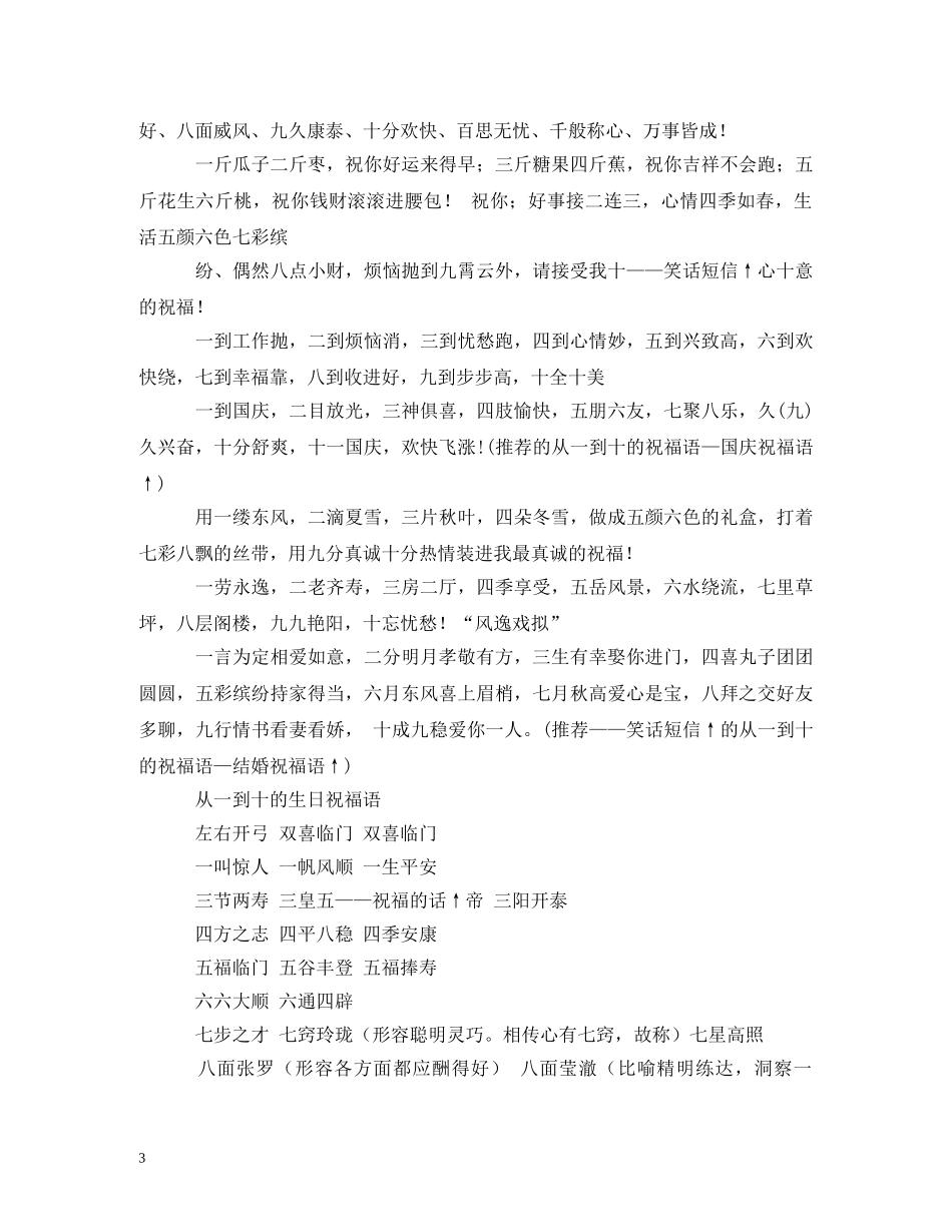 一到十的祝福语1 _第3页