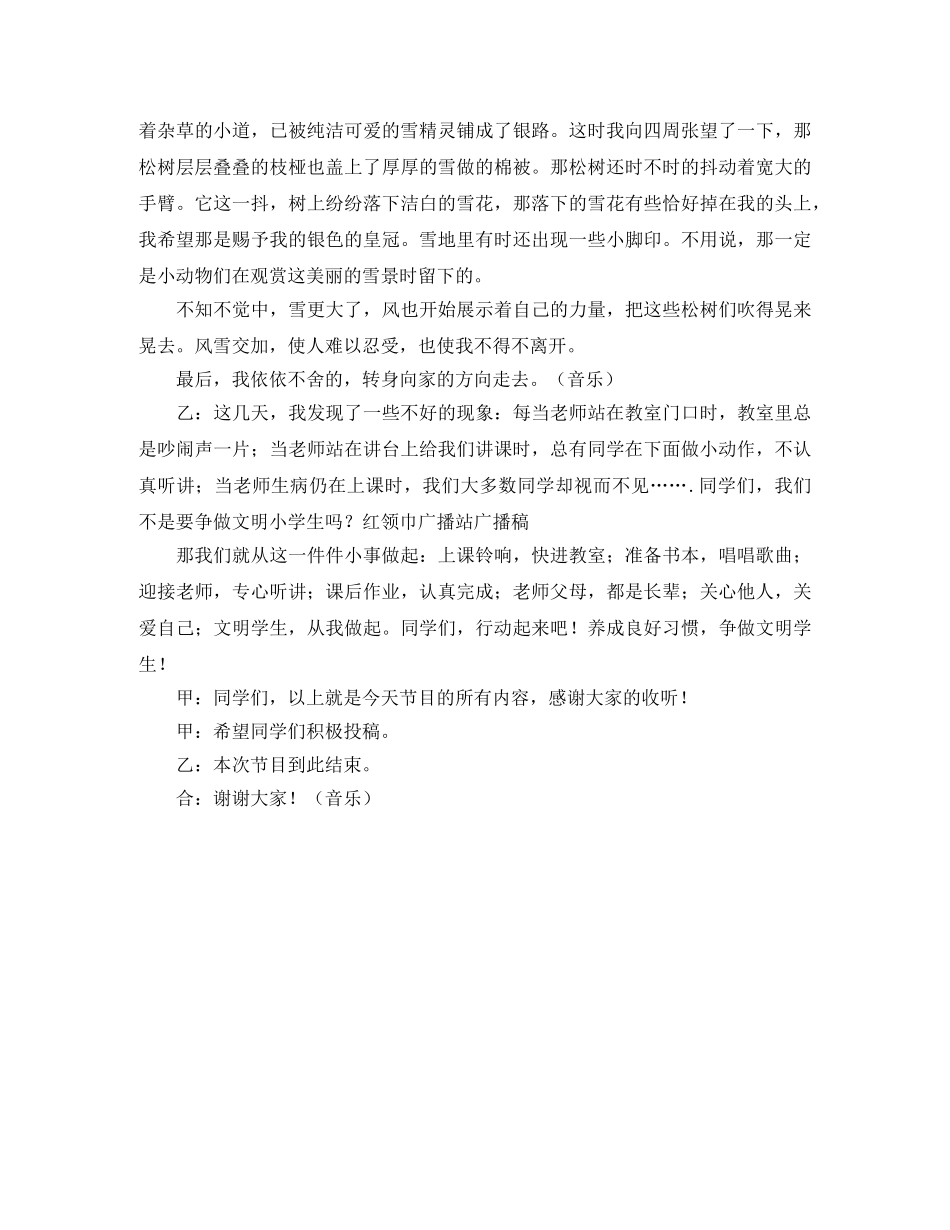 关于红领巾广播站的广播稿范文 _第2页