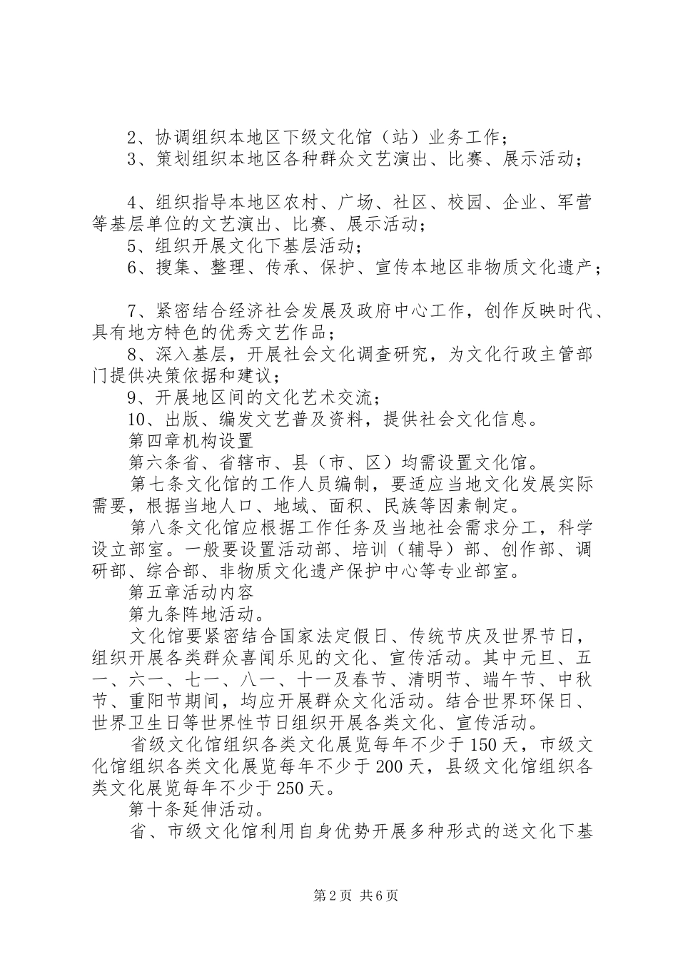 文化馆管理工作制度_第2页