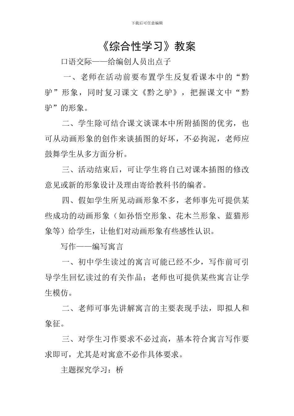 《综合性学习》教案_第1页